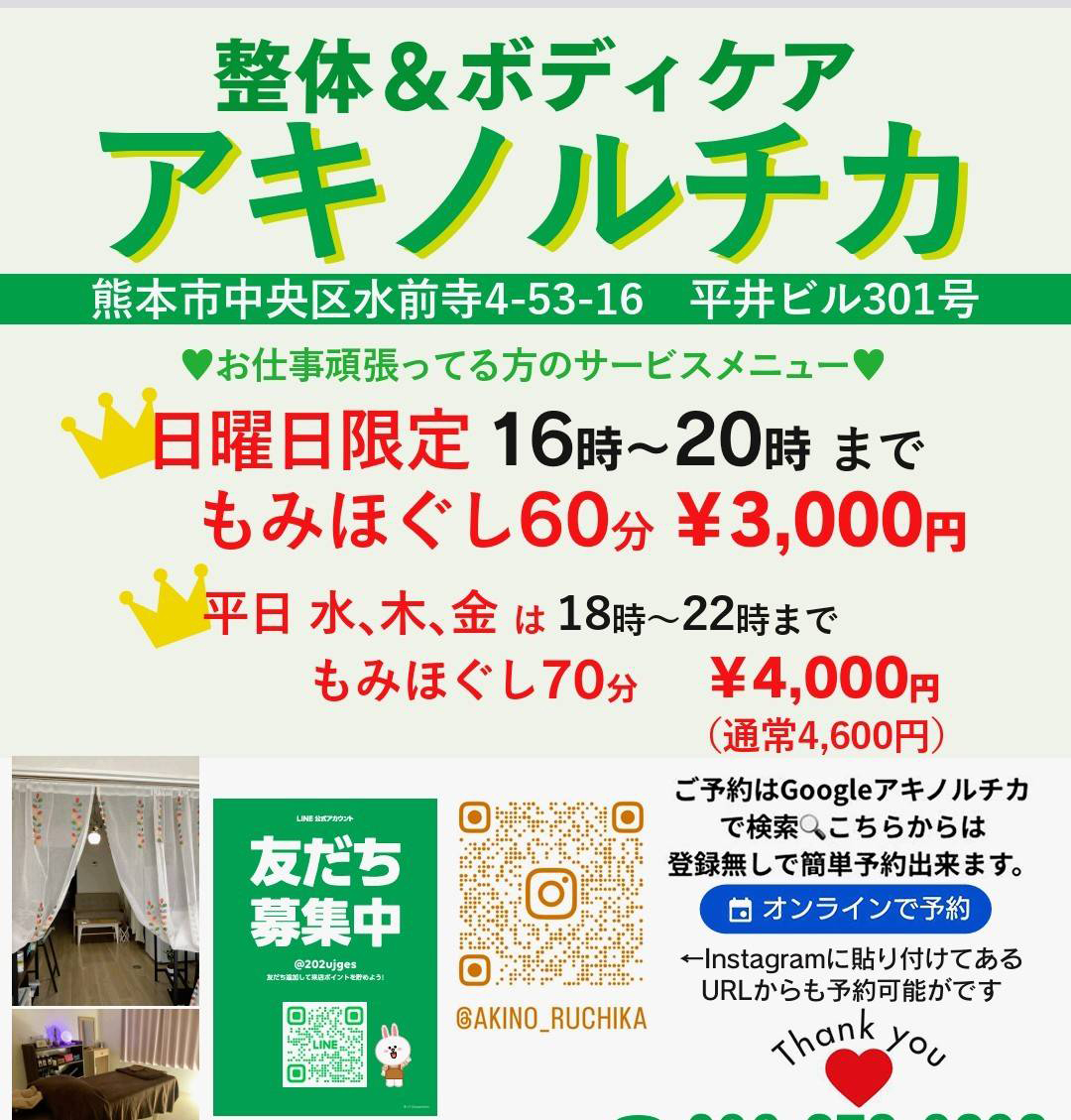 お仕事頑張っている方へのサービスメニュー追加しました！